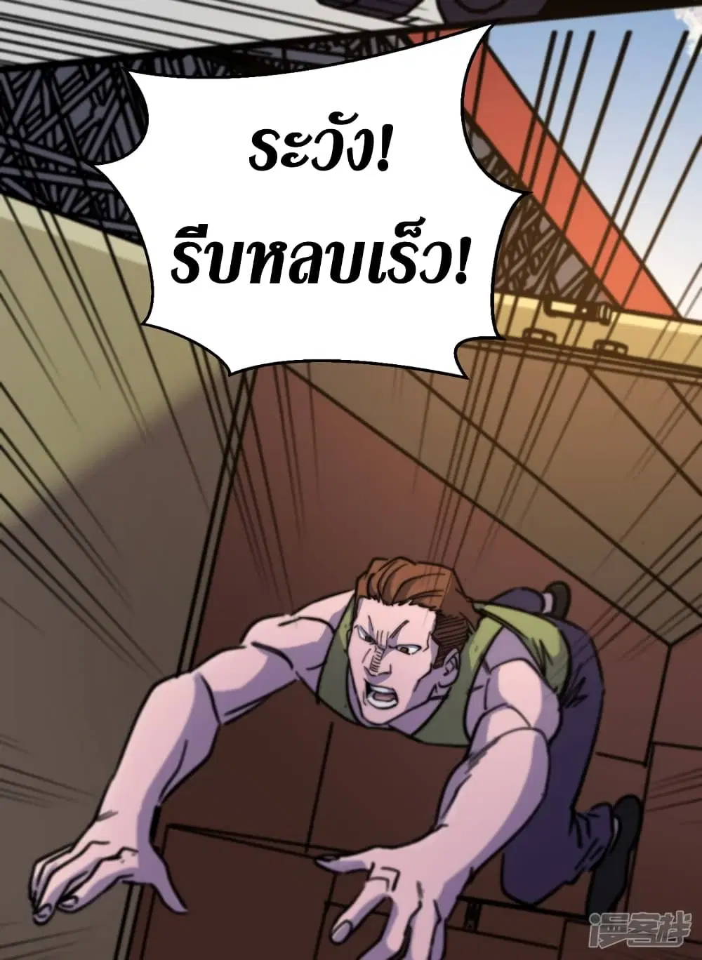 The Last Hero ตอนที่ 43 หน้า 5