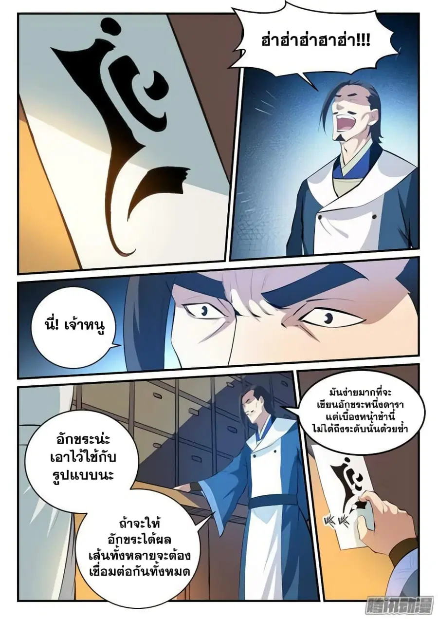 Bailian Chengshen ตอนที่ 127 หน้า 8