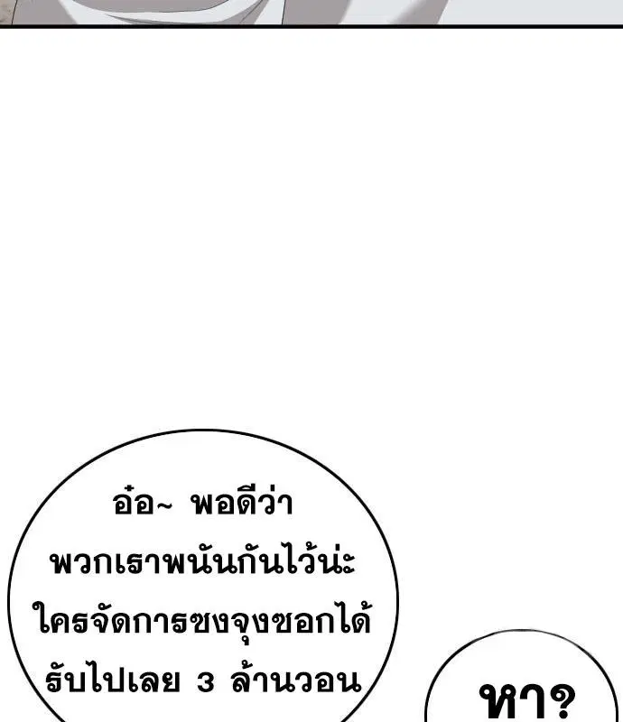 Bad Guy ตอนที่ 150 หน้า 145