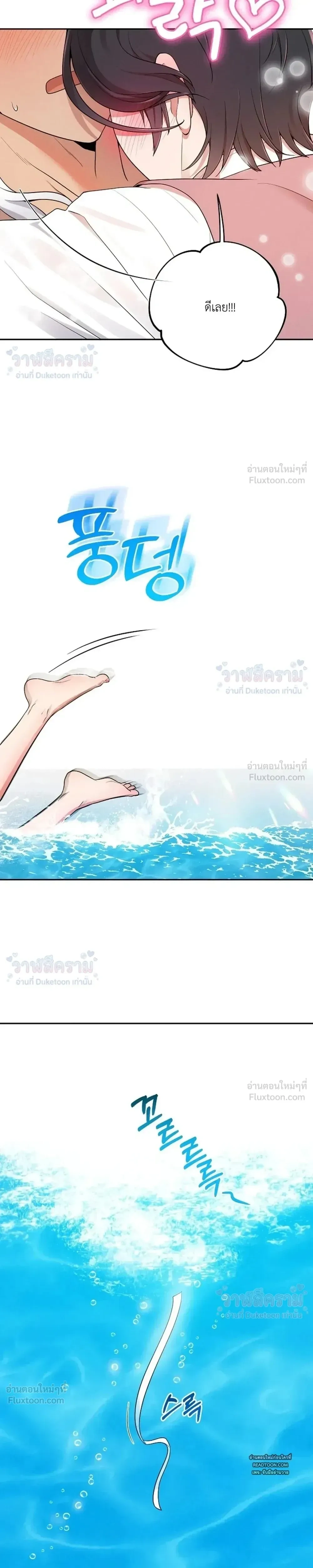 Even if I’m Small, It’s Okay! – ถึงจะตัวเล็กก็ไม่เป็นไร! ตอนที่ 5 หน้า 25