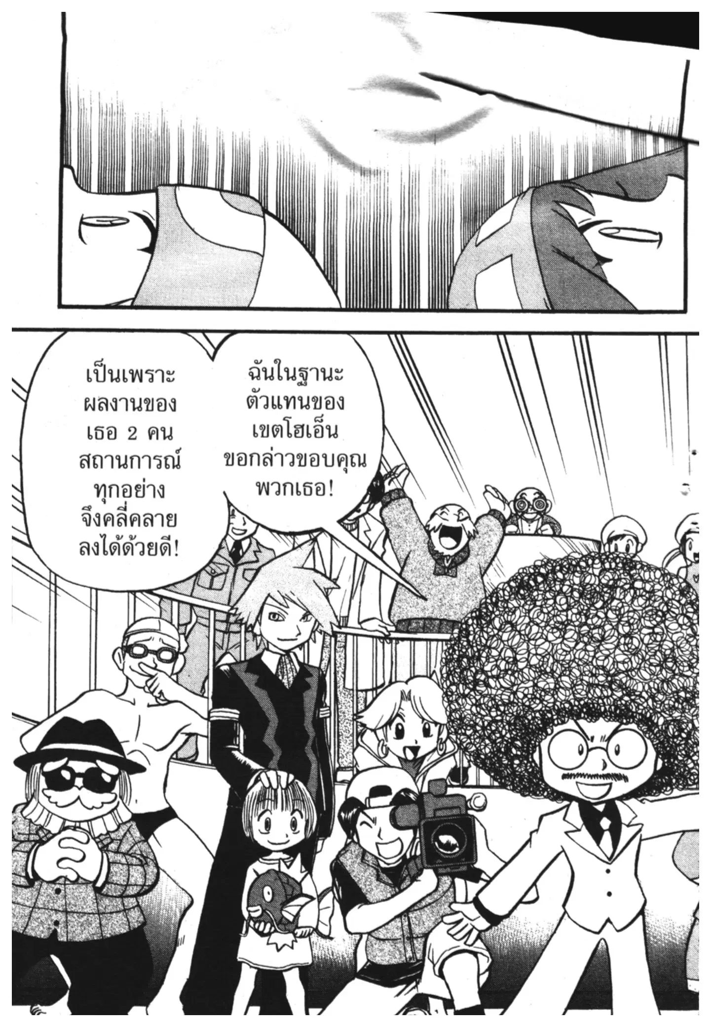 Pokémon ตอนที่ 267 หน้า 19