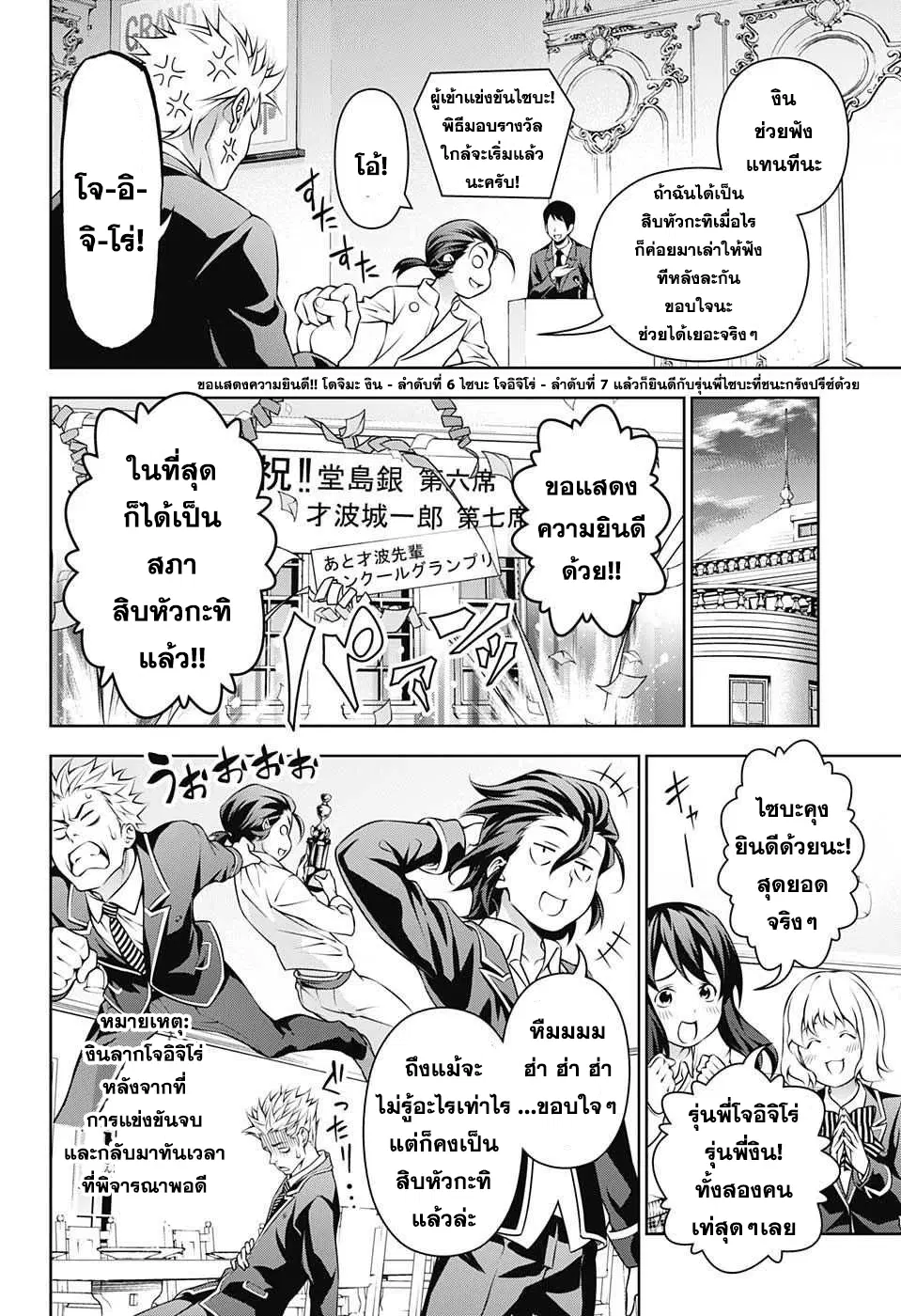 Shokugeki no Soma ตอนที่ 195 หน้า 6