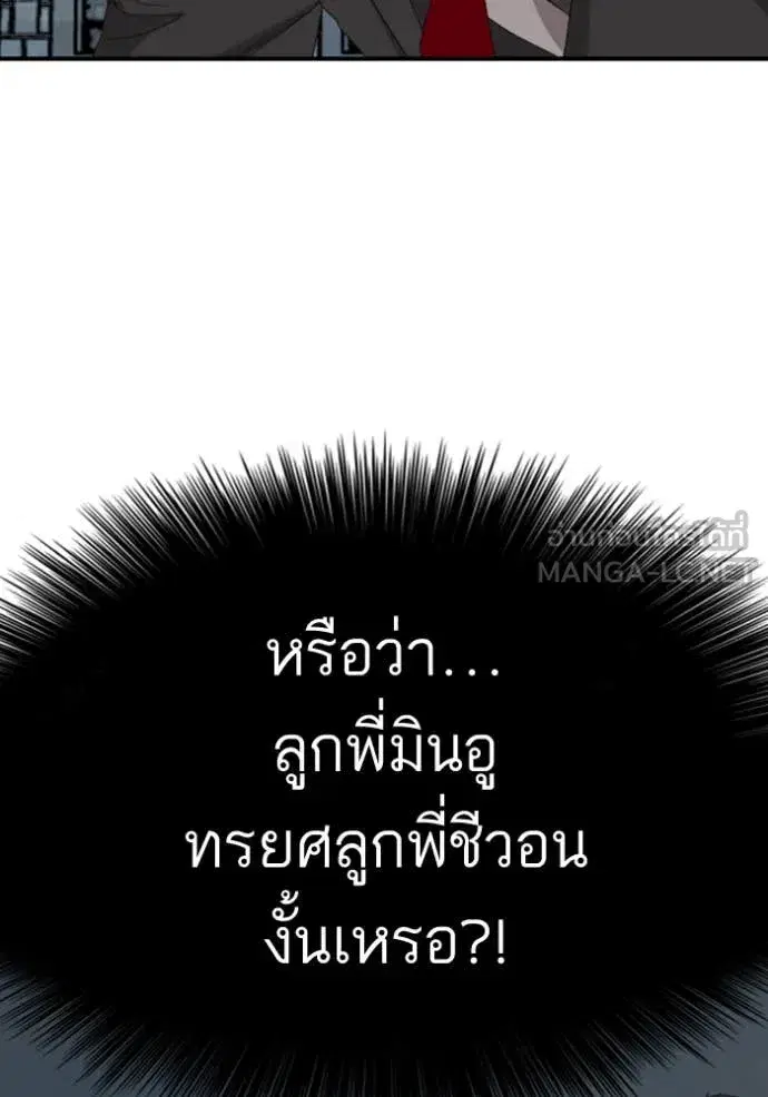 Bad Guy ตอนที่ 251 หน้า 86