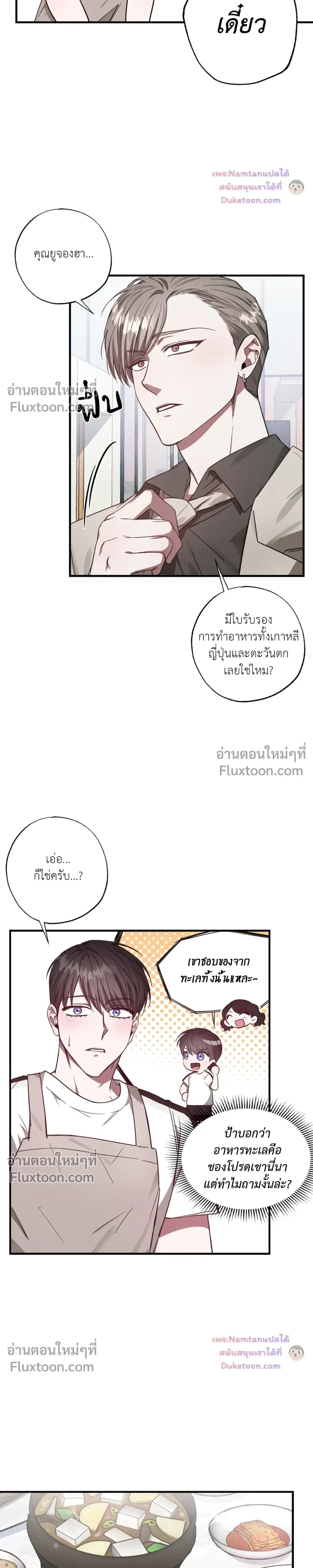 Lucky Butler – คุณพ่อบ้านสุดลักกี้ ตอนที่ 2 หน้า 3