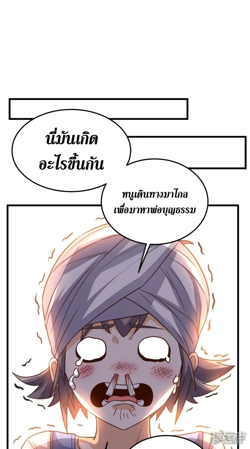 Super Wechat ตอนที่ 141 หน้า 23