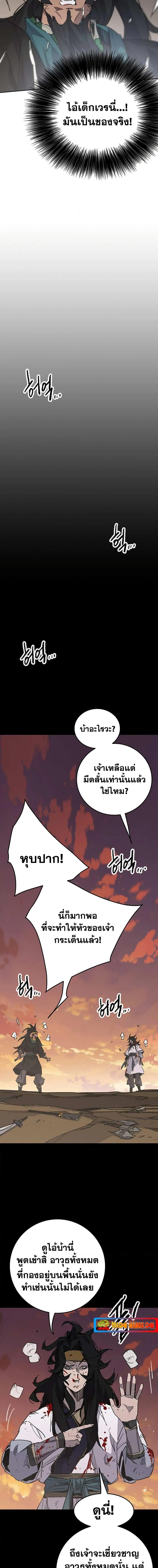The Undefeatable Swordsman ตอนที่ 154 หน้า 7