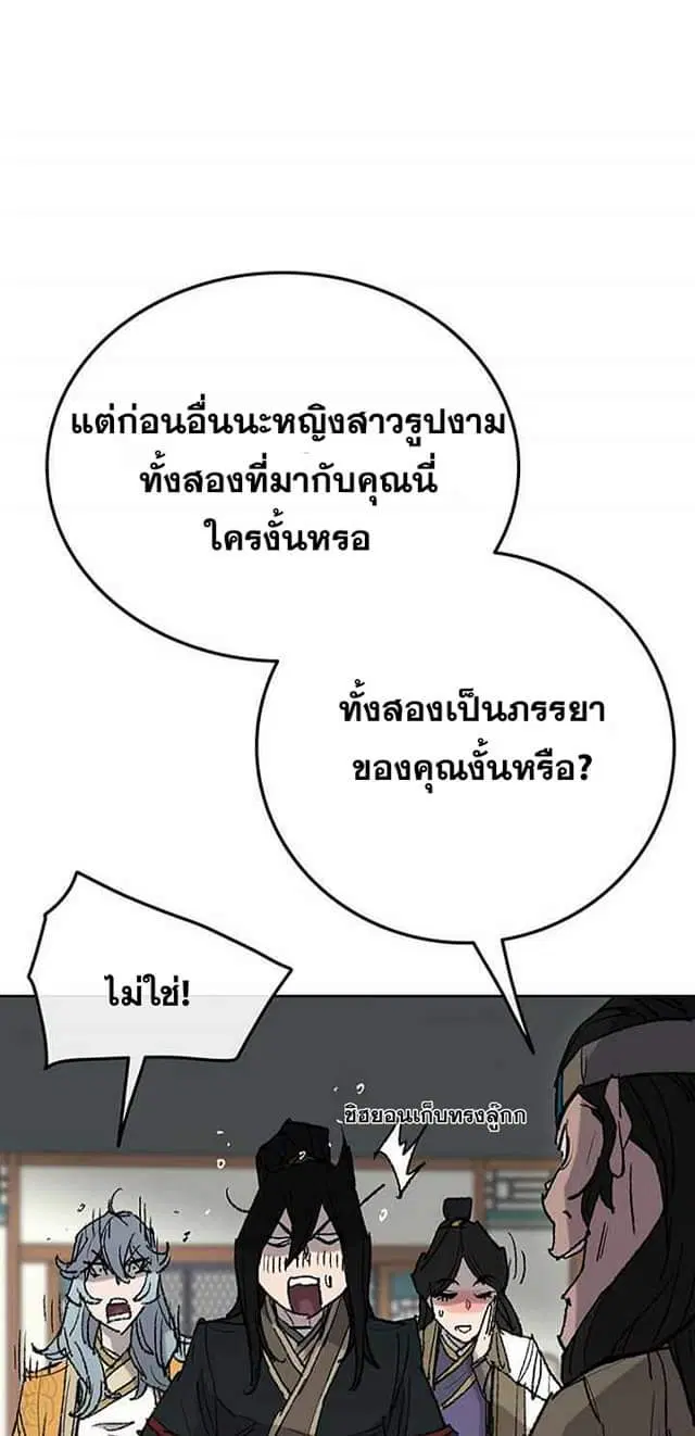 The Undefeatable Swordsman ตอนที่ 59 หน้า 64