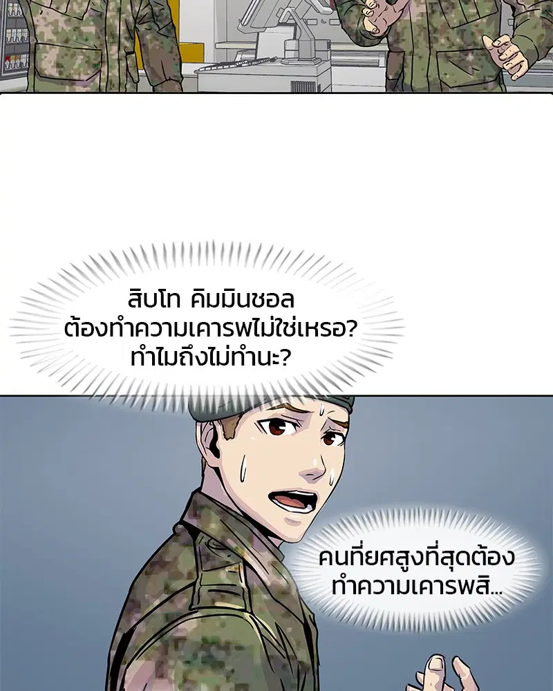 Kitchen Soldier ตอนที่ 17 หน้า 76
