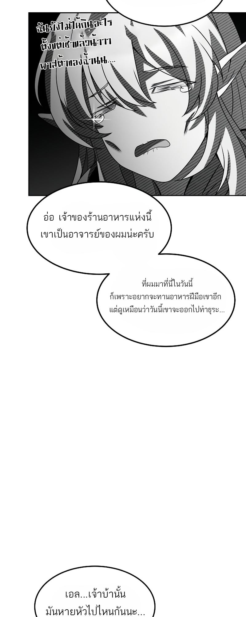A Wizard’s Restaurant ตอนที่ 11 หน้า 27