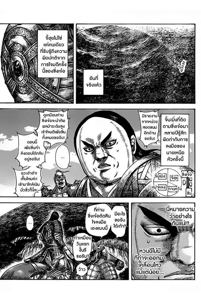 Kingdom ตอนที่ 465 หน้า 13