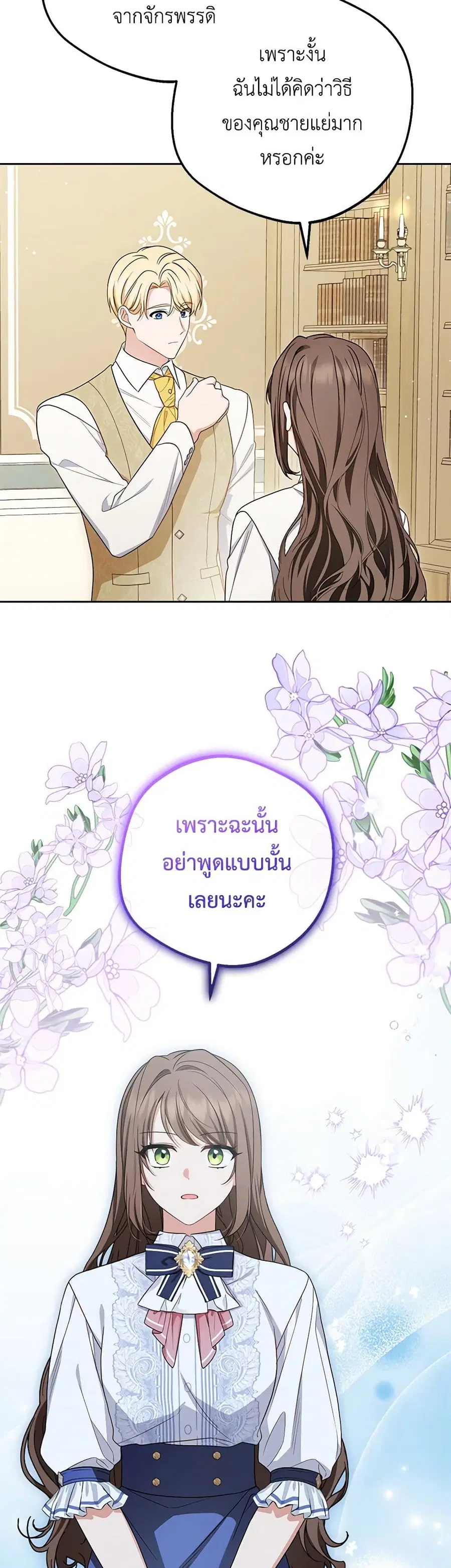 The Villainess Is Shy In Receiving Love – นางร้ายขี้อายเมื่อได้รับความรัก ตอนที่ 73 หน้า 15