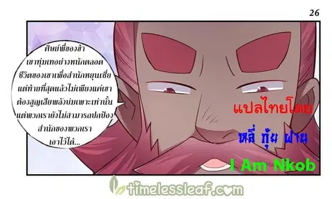 Above All Gods ตอนที่ 25 หน้า 26
