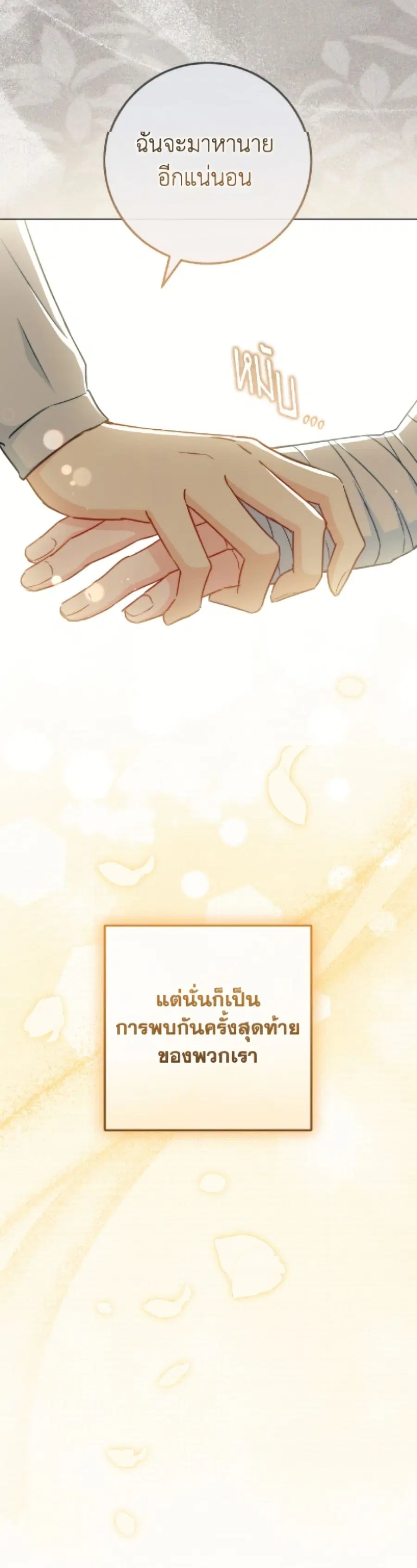 The Young Lady Is a Royal Chef ตอนที่ 191 หน้า 38