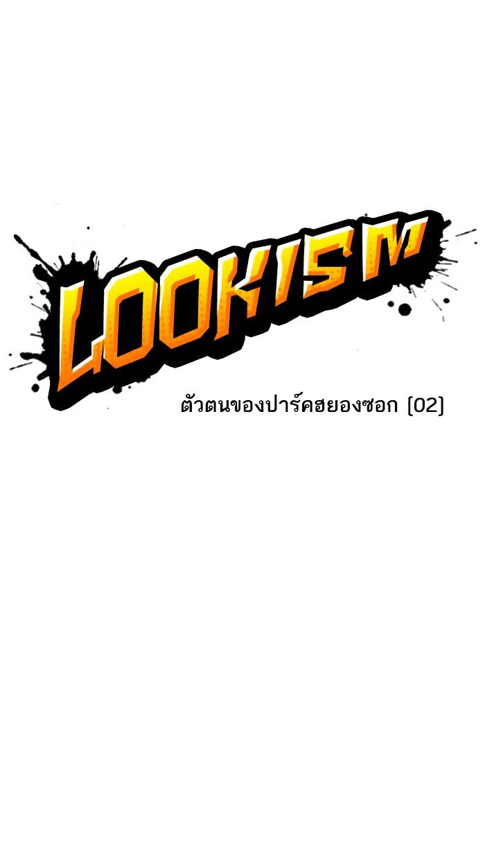 Lookism ตอนที่ 175 หน้า 16