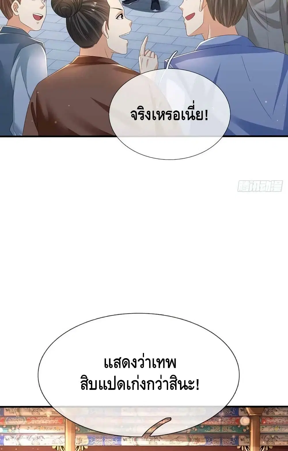 Opening to Supreme Dantian ตอนที่ 133 หน้า 50