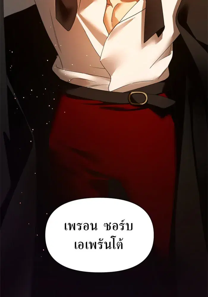 Your Throne ตอนที่ 74 หน้า 89