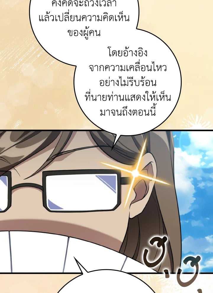 Max Level Player ตอนที่ 69 หน้า 104