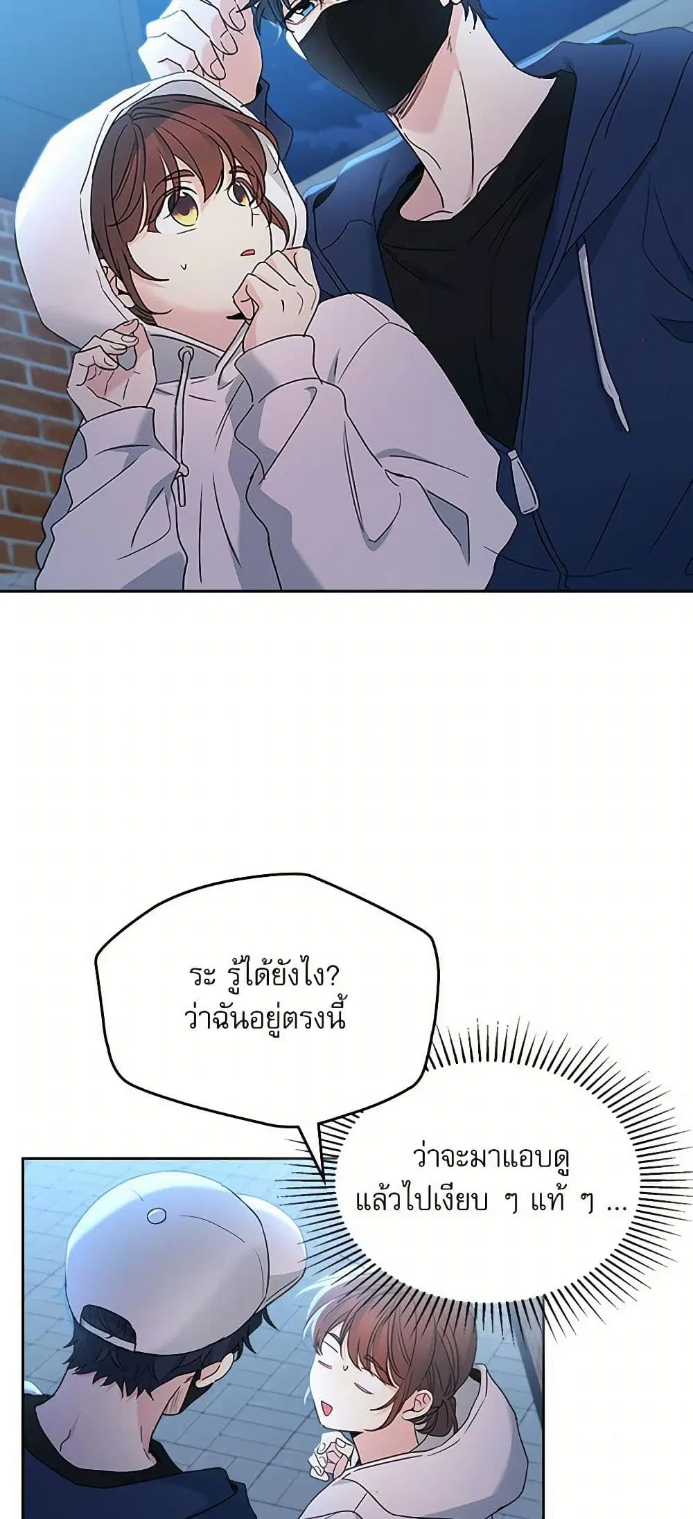 My Life as an Internet Novel ตอนที่ 250 หน้า 39