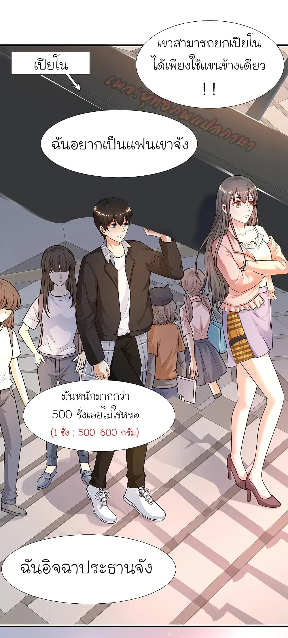 The Strongest Peach Blossom ตอนที่ 171 หน้า 9