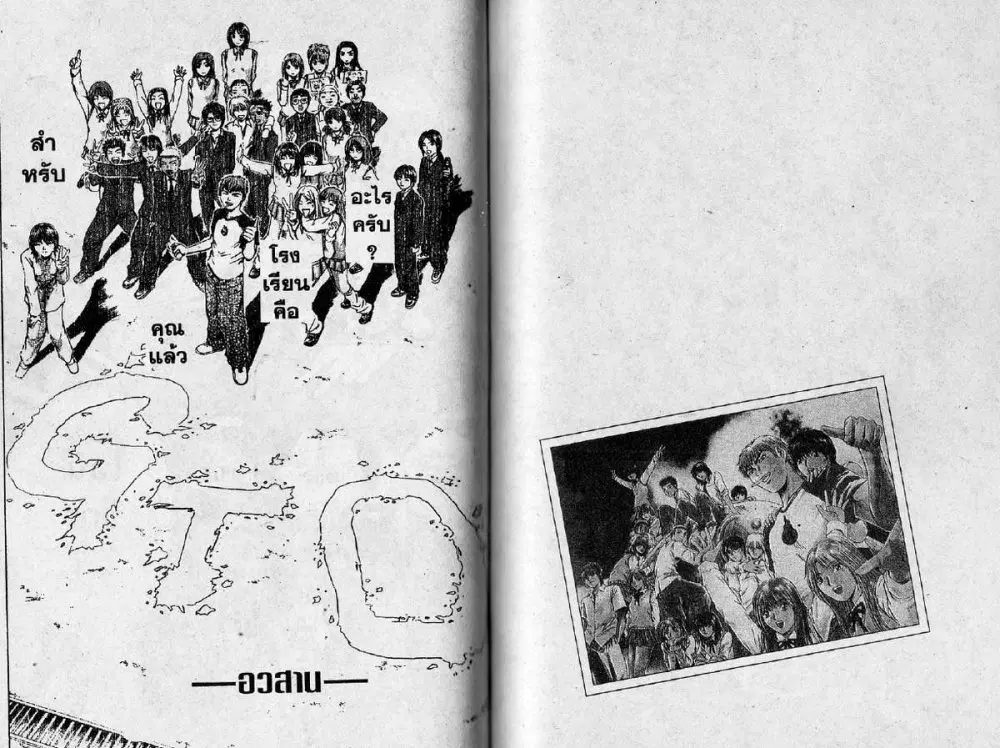 GTO : Great Teacher Onizuka ตอนที่ 200 หน้า 19
