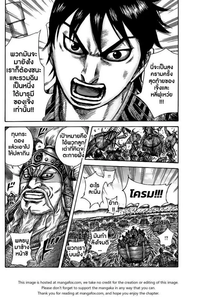 Kingdom ตอนที่ 416 หน้า 19