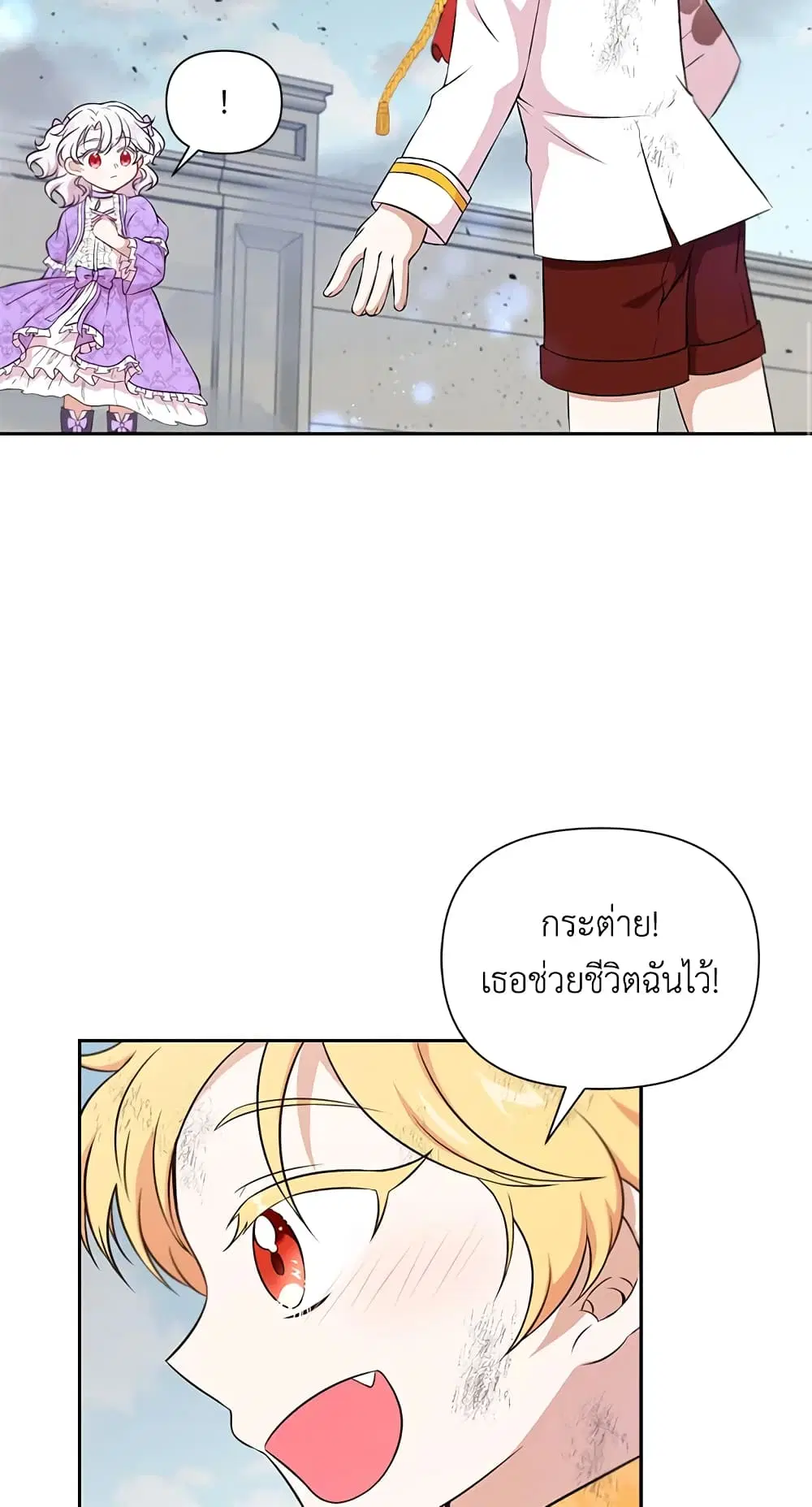 The Wicked Little Princess ตอนที่ 20 หน้า 24