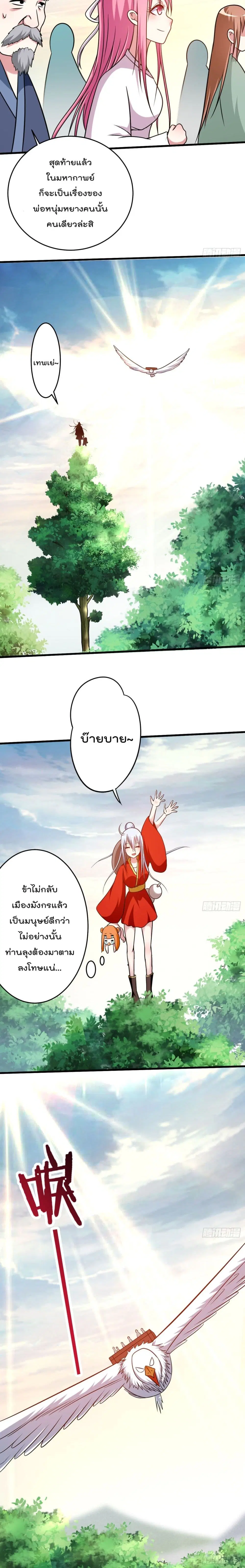 My Disciples Harem is Immortal ตอนที่ 126 หน้า 12