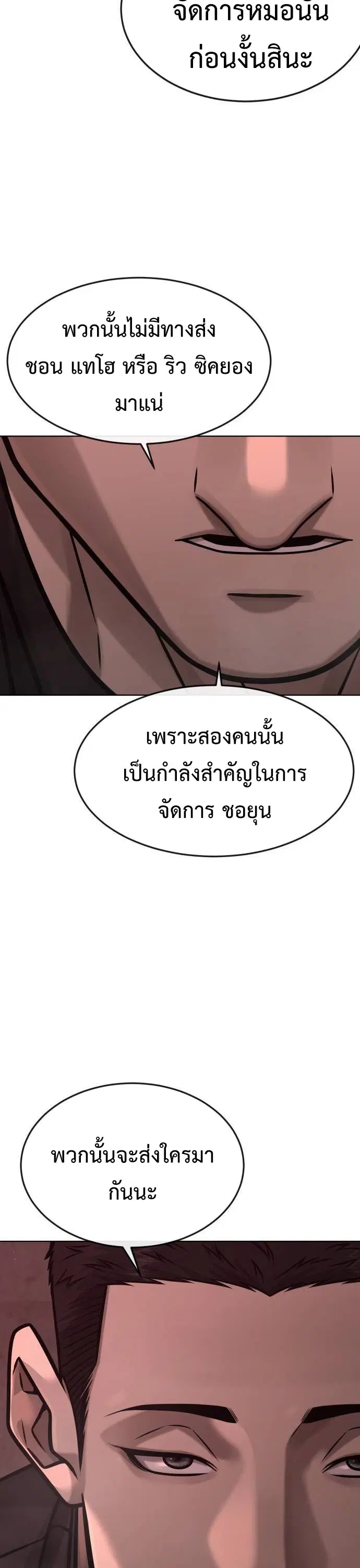Quest Supremacy ตอนที่ 138 หน้า 44