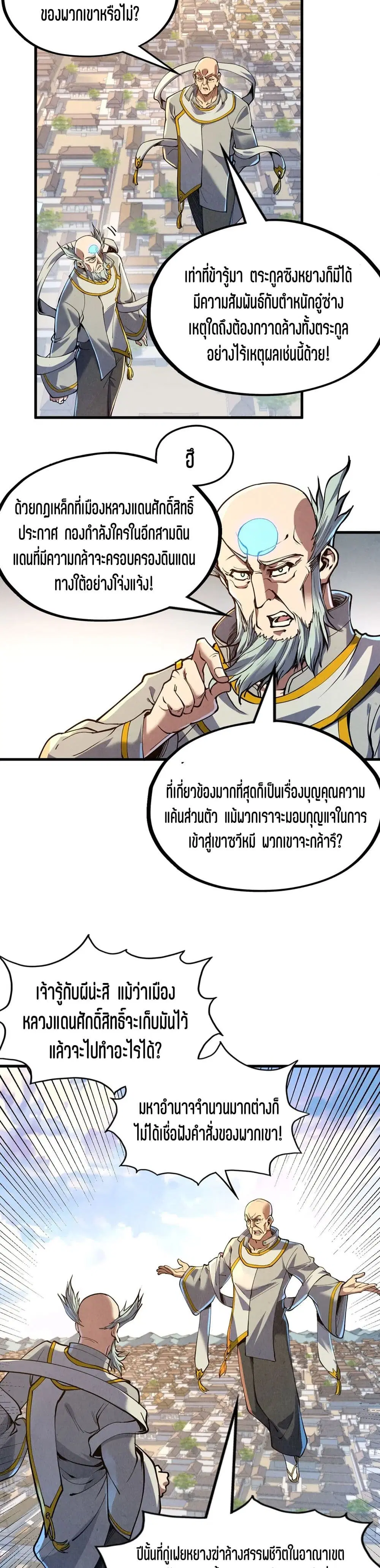 The Eternal Supreme ตอนที่ 162 หน้า 13