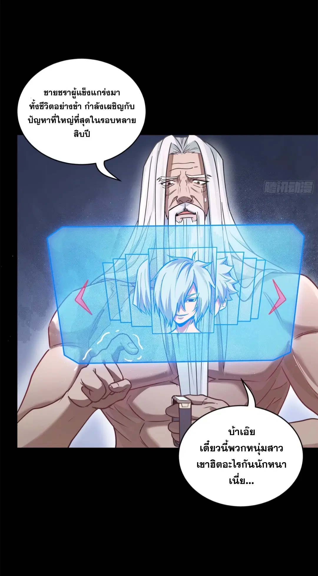 Legend of Star General ตอนที่ 206 หน้า 15