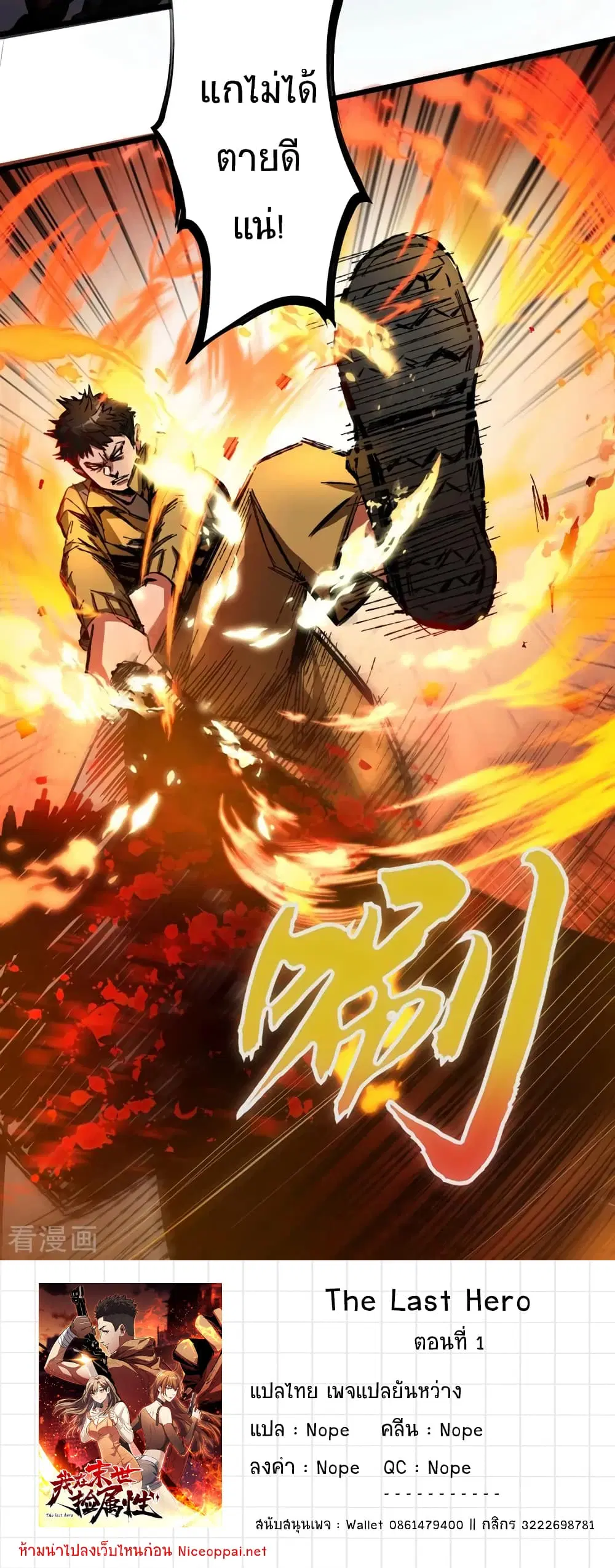 The Last Hero ตอนที่ 2 หน้า 32