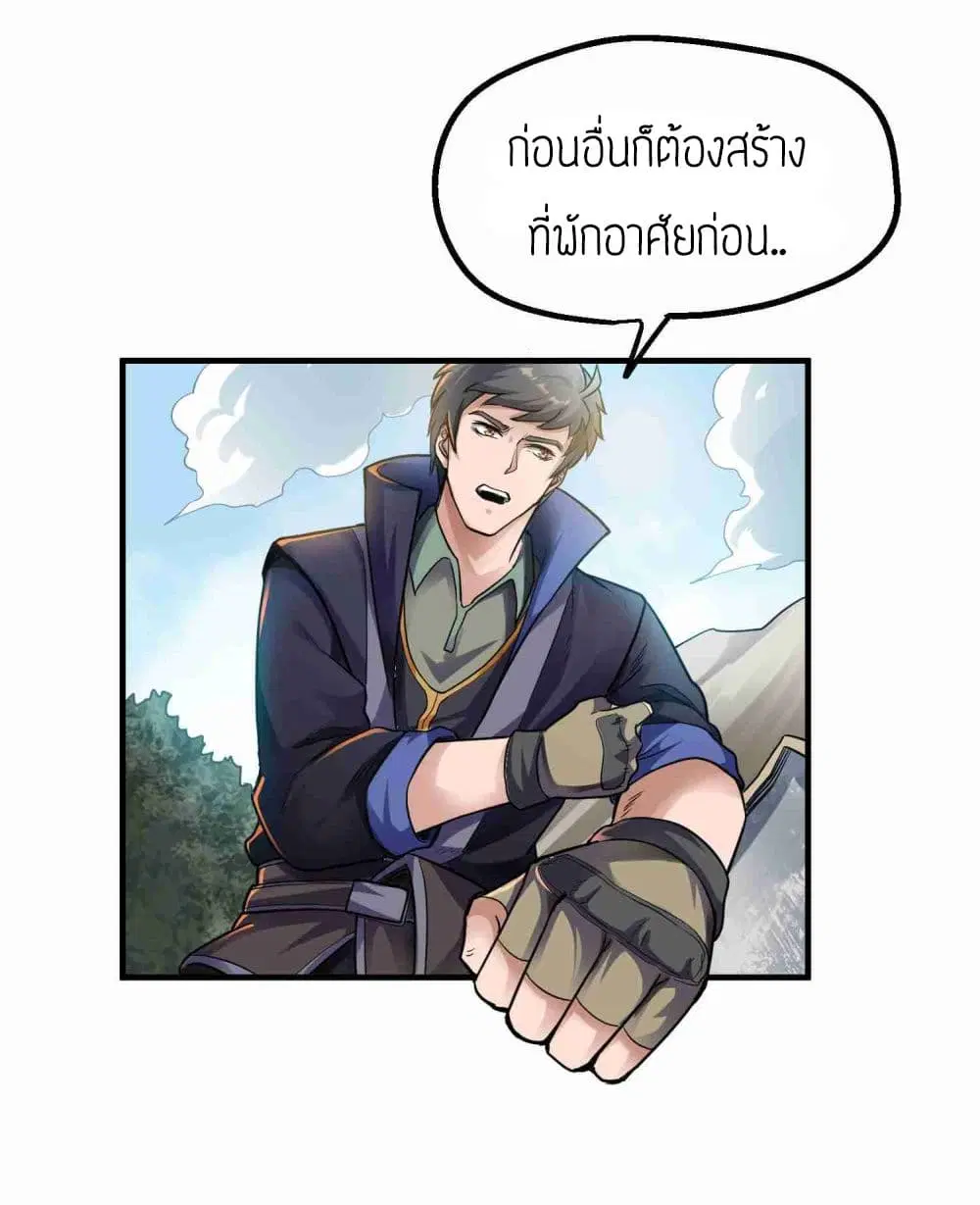 Super Warrior in Another World ตอนที่ 47 หน้า 9