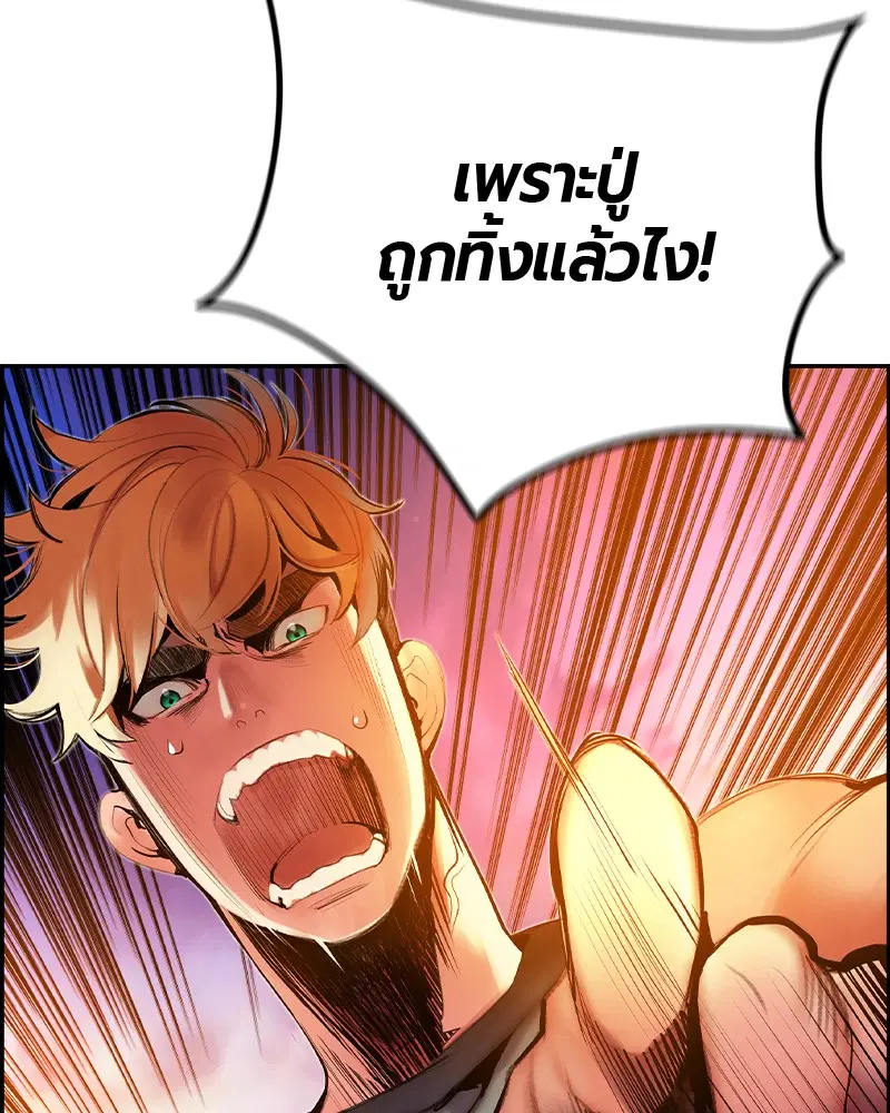 Jungle Juice ตอนที่ 37 หน้า 93