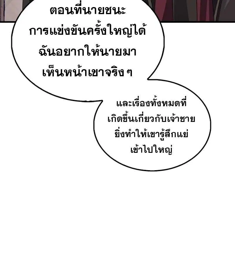 Mightiest Melee Magician สุดยอดจอมเวทย์สายประชิด ตอนที่ 51 หน้า 114