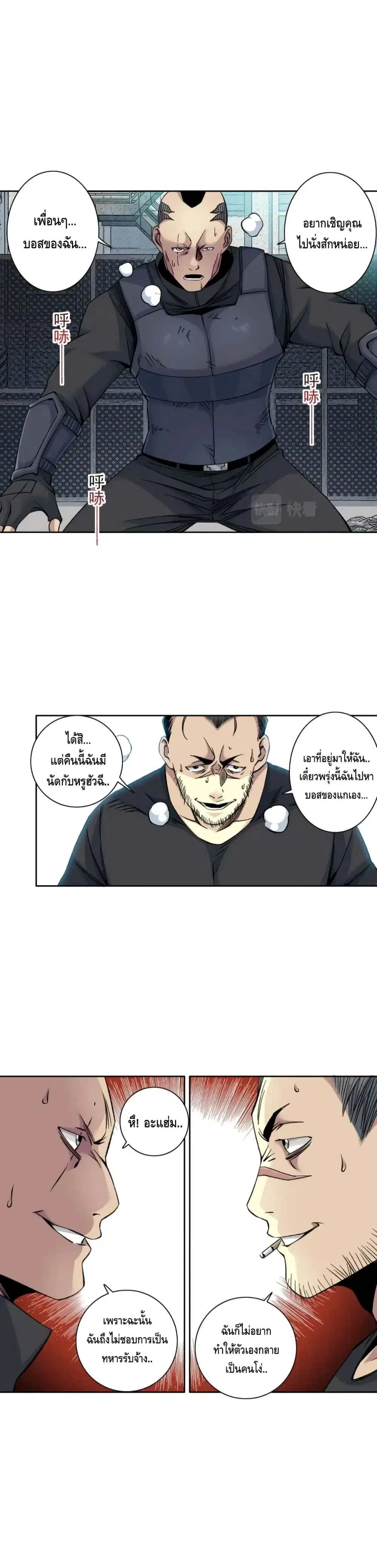 The Eternal Club ตอนที่ 85 หน้า 13