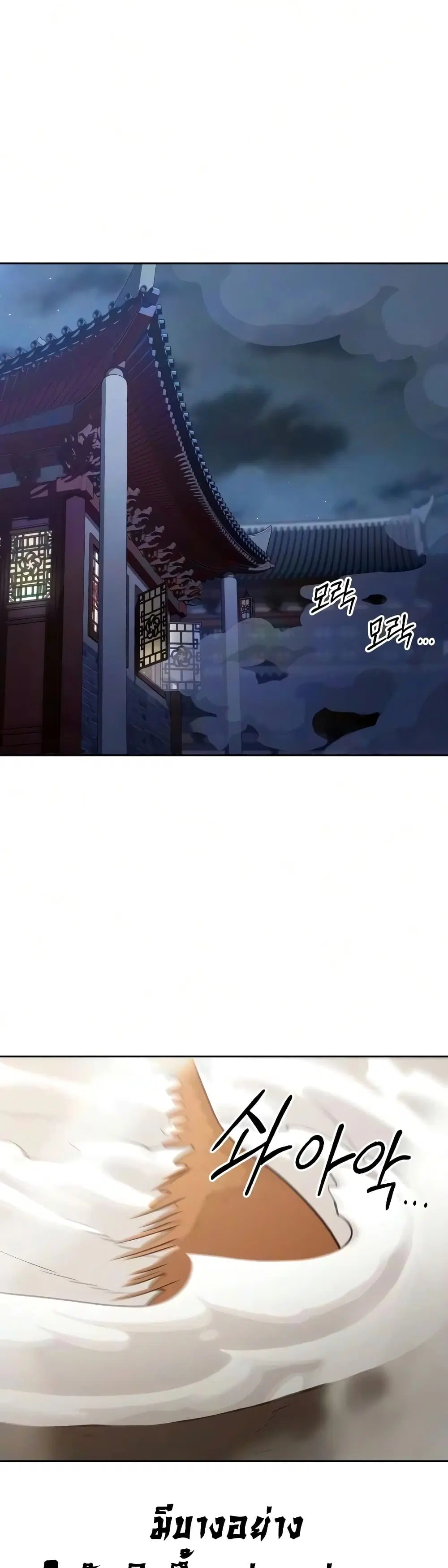 Return of the Mount Hua Sect ตอนที่ 175 หน้า 24