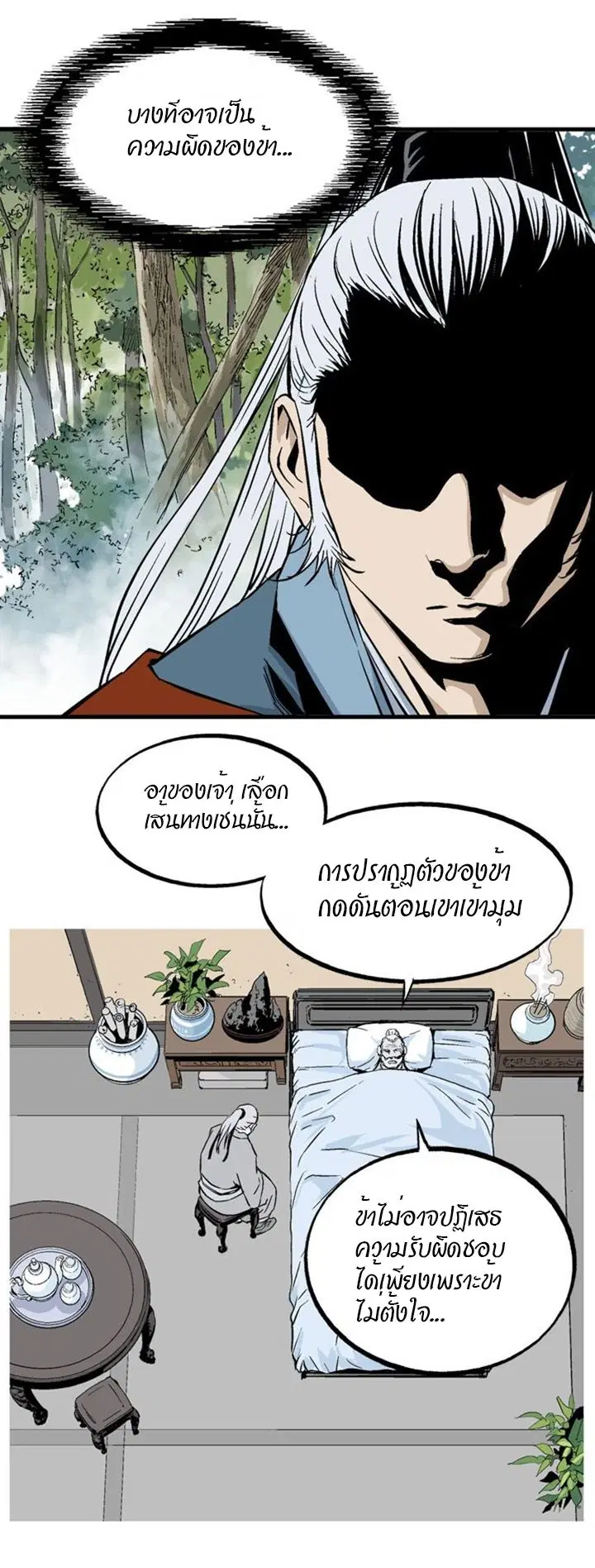 Gosu ตอนที่ 219 หน้า 20