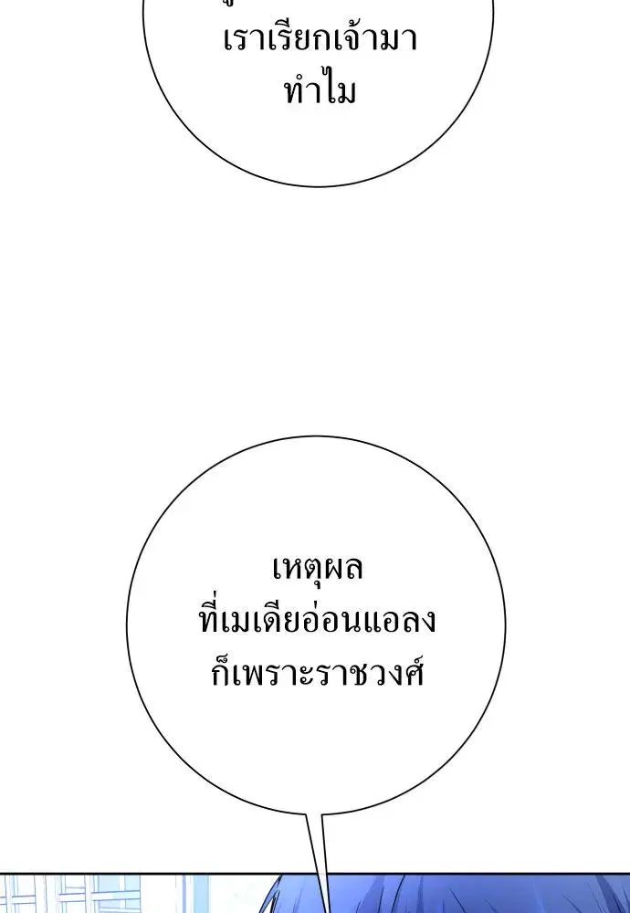 Your Throne ตอนที่ 194 หน้า 16