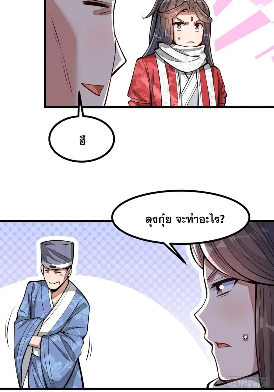 I’m Really Not the Son of Luck ตอนที่ 22 หน้า 56