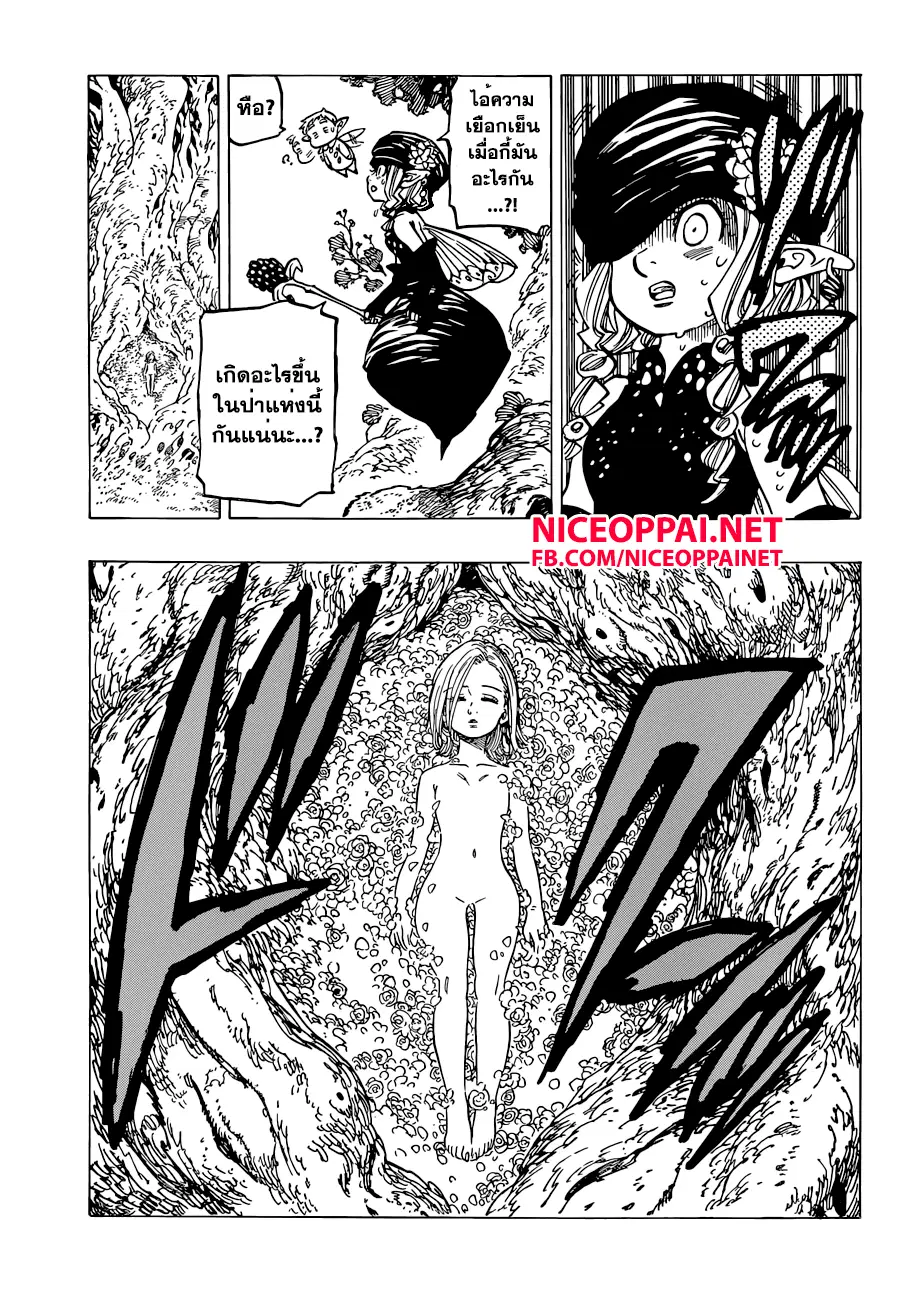 Nanatsu no Taizai ตอนที่ 141 หน้า 19