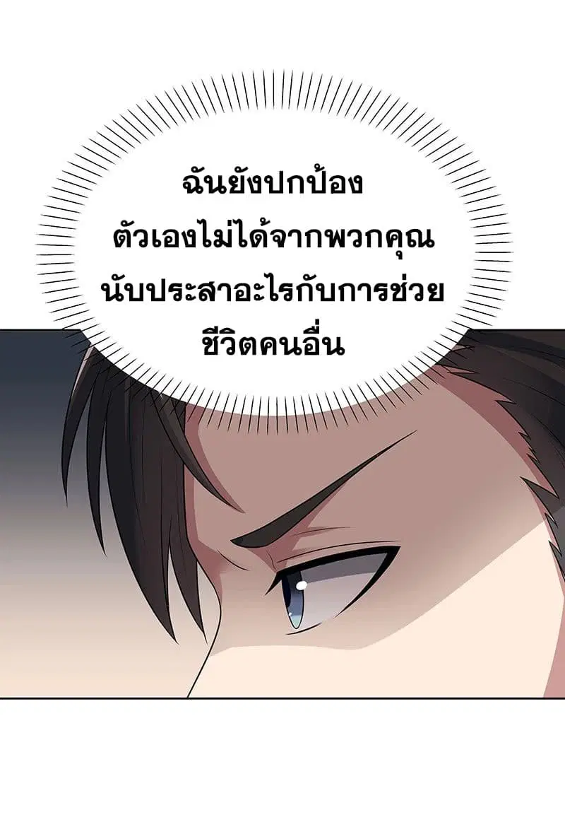 The Super Doctor From 2089 ตอนที่ 15 หน้า 14