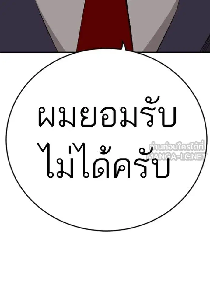 Bad Guy ตอนที่ 264 หน้า 8