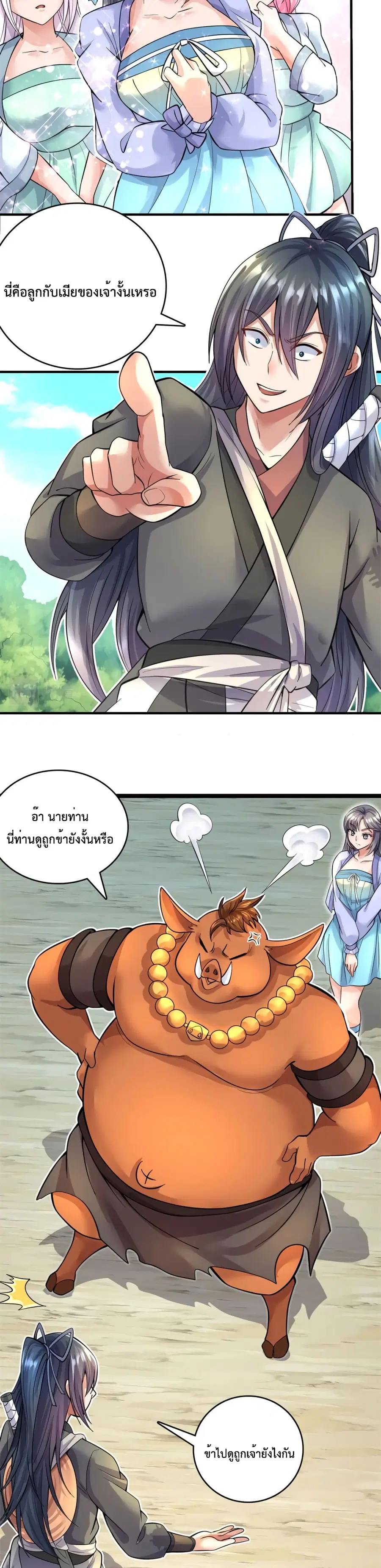 I Can Become A Sword God ตอนที่ 44 หน้า 4