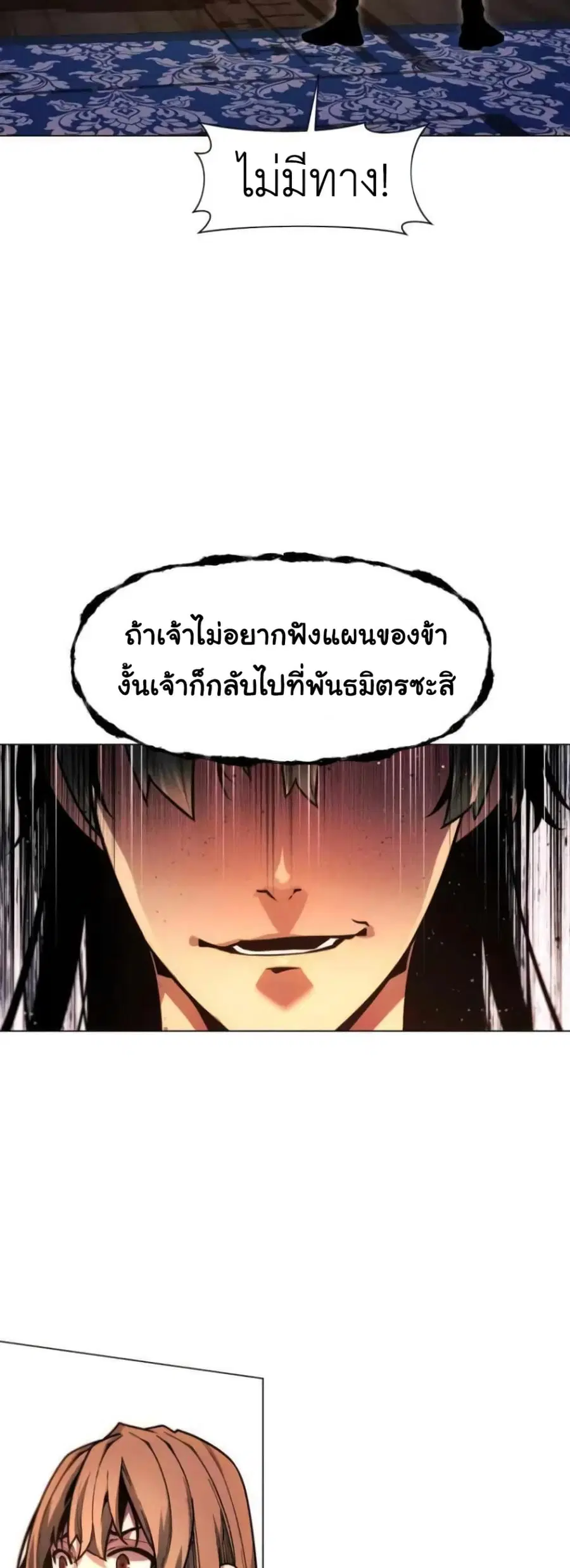 A Modern Man Who Got Transmigrated Into the Murim World ตอนที่ 34 หน้า 23