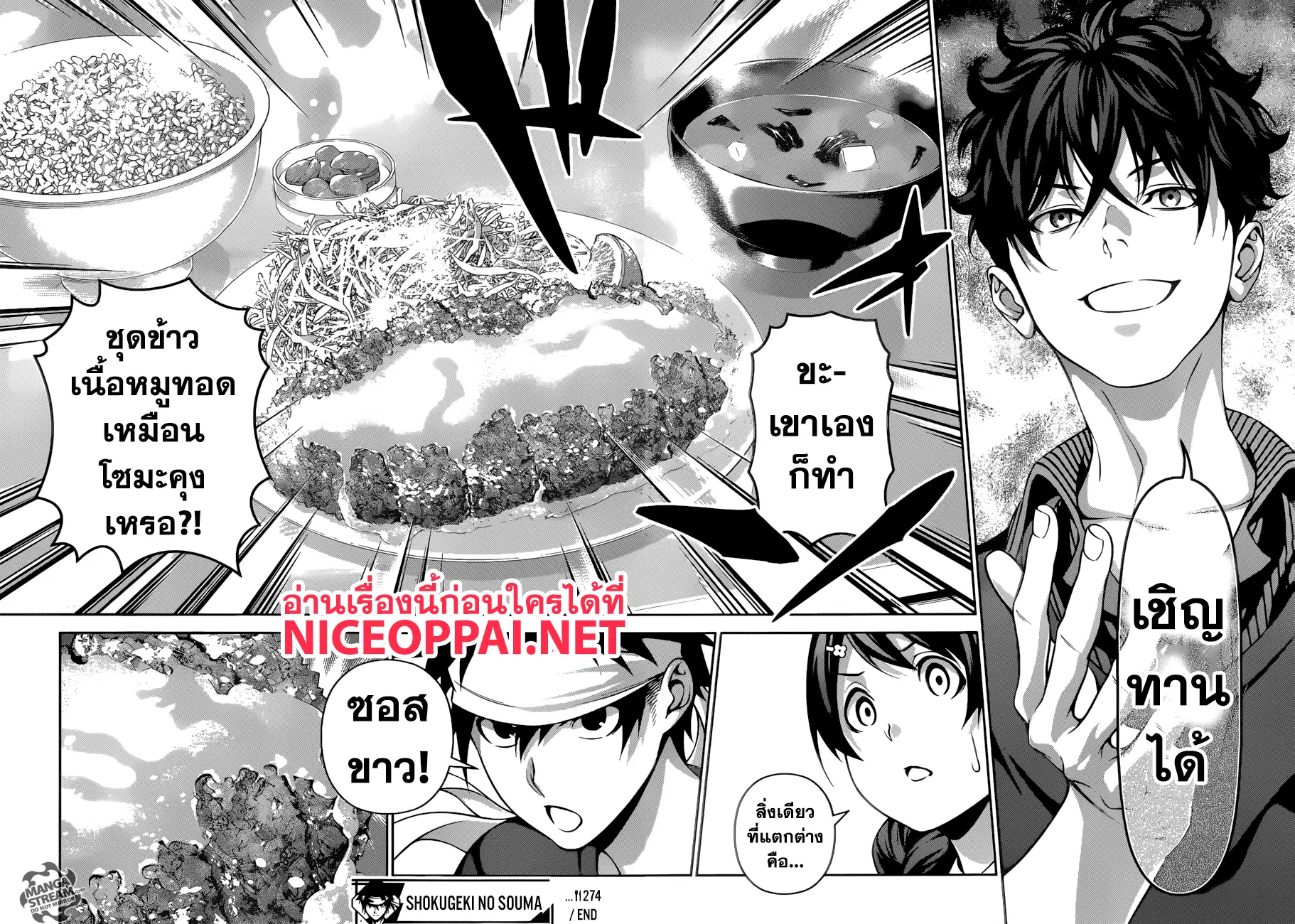 Shokugeki no Soma ตอนที่ 274 หน้า 18