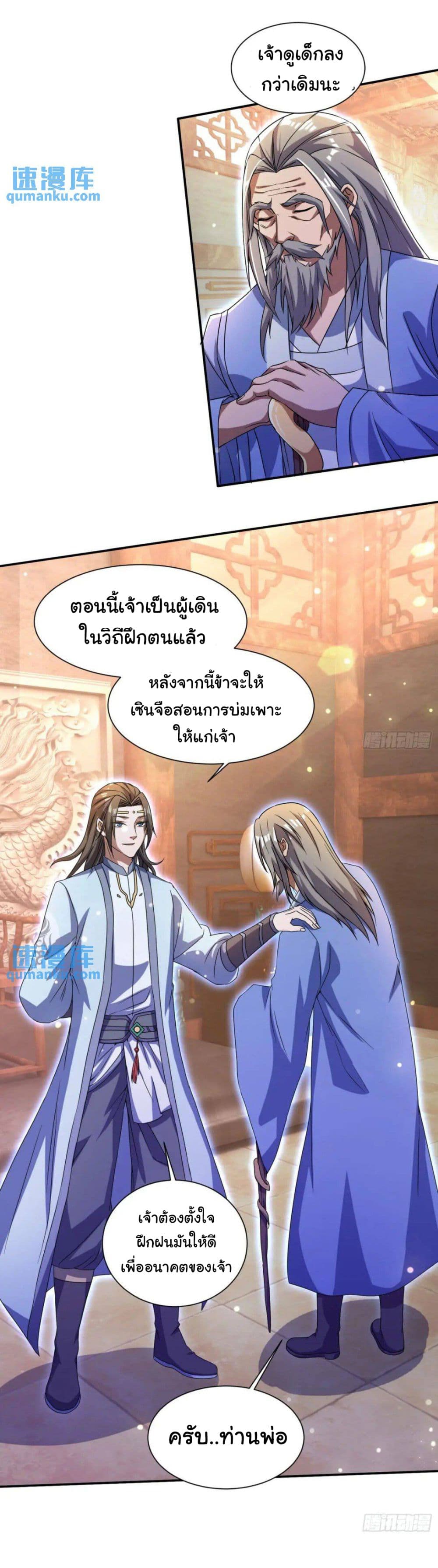 When The System Opens After The Age Of 100 ตอนที่ 16 หน้า 33