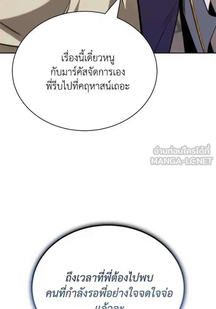 The Lazy Lord Masters the Sword ตอนที่ 121 หน้า 117