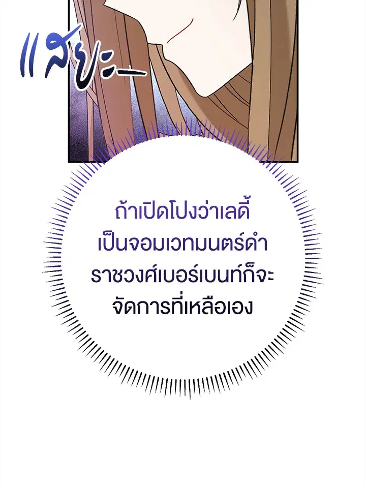 The Villain’s Match Is Too Perfect – คู่ดูตัวของนางร้ายเพอร์เฟกต์เกินไป ตอนที่ 16 หน้า 52