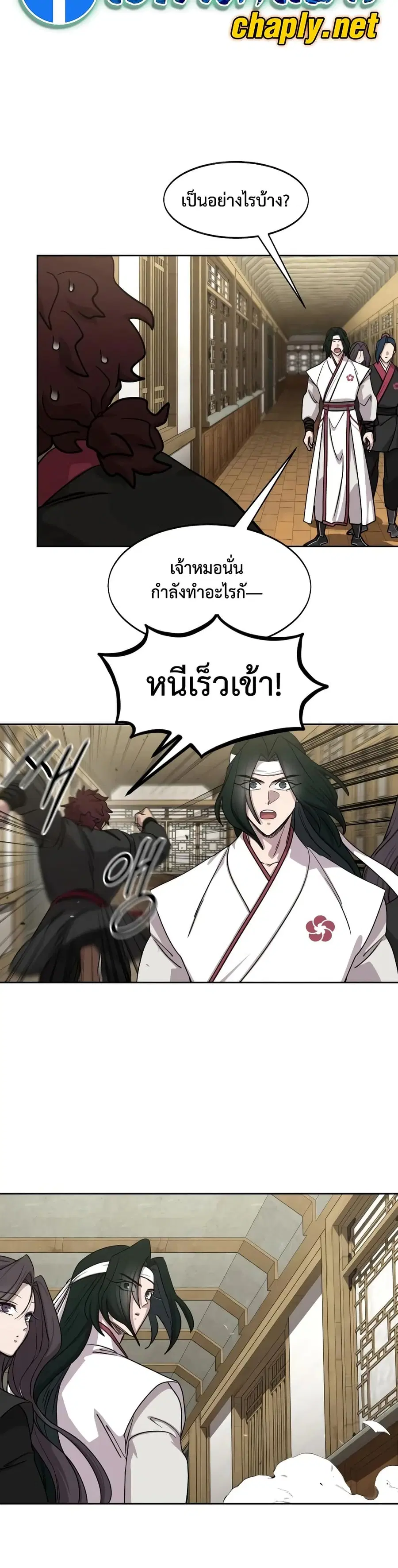 Return of the Mount Hua Sect ตอนที่ 163 หน้า 36