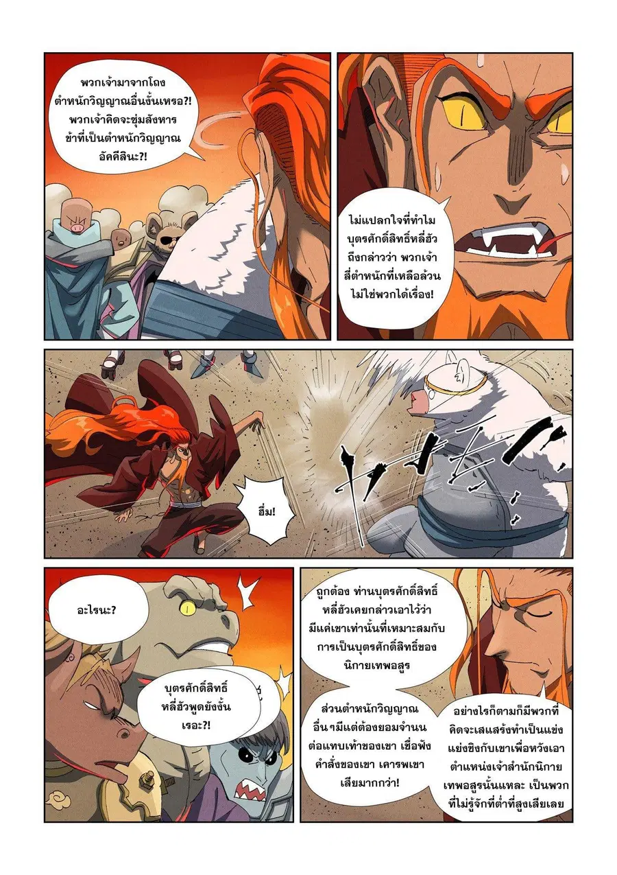 Tales of Demons and Gods ตอนที่ 478.2 หน้า 4